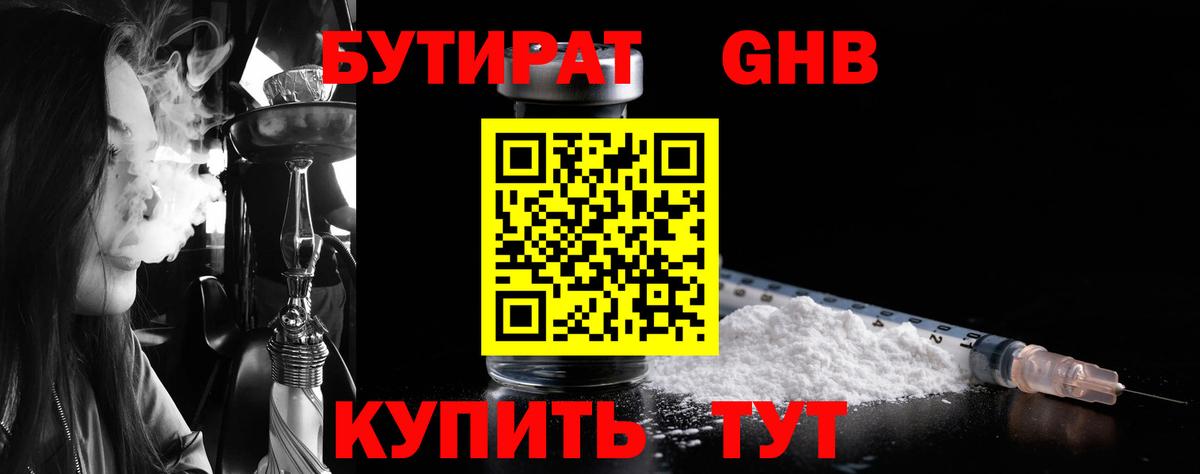 БУТИРАТ  БУТИРАТ вода  Вход с VPN  Котельники 