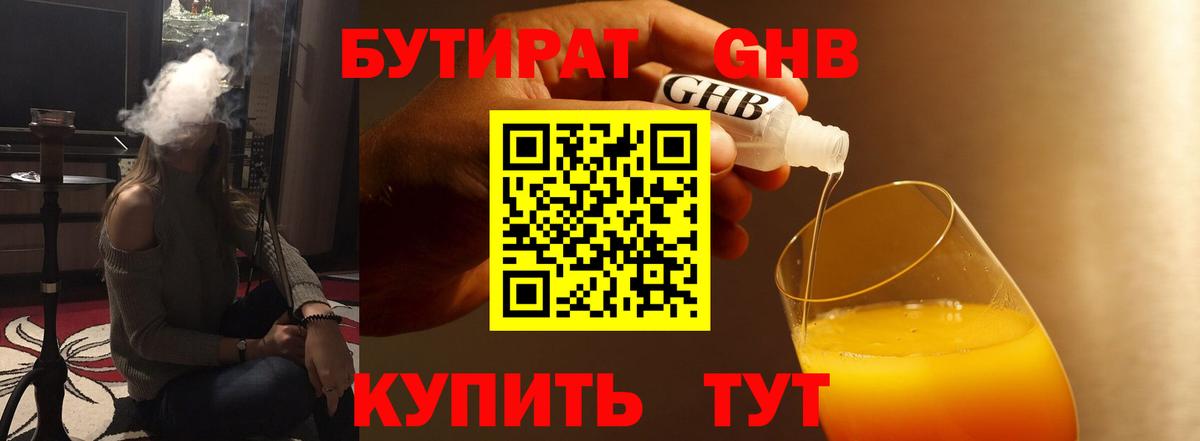 Бутират 99% Котельники