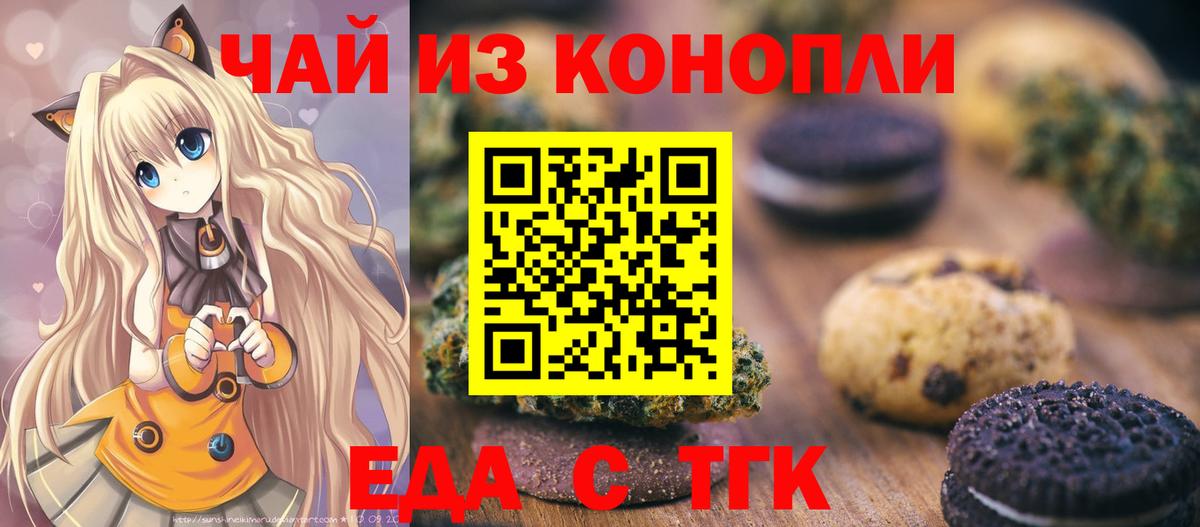 Печенье с ТГК конопля  Вход с VPN  Котельники 