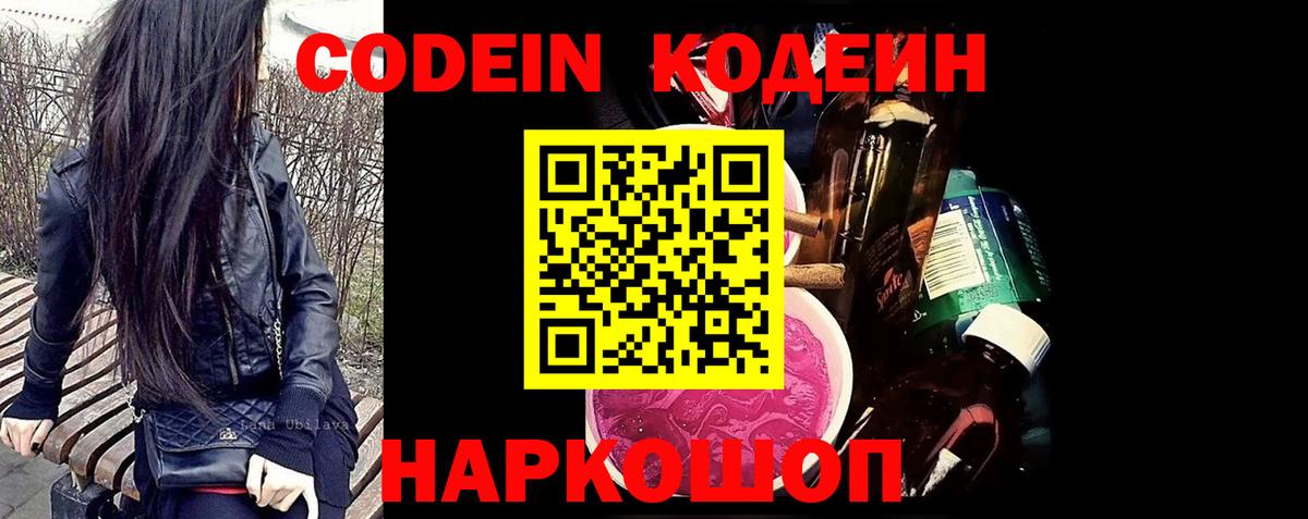 Codein напиток Lean (лин)  Кодеиновый сироп Lean напиток Lean (лин)  Котельники  Вход с VPN 