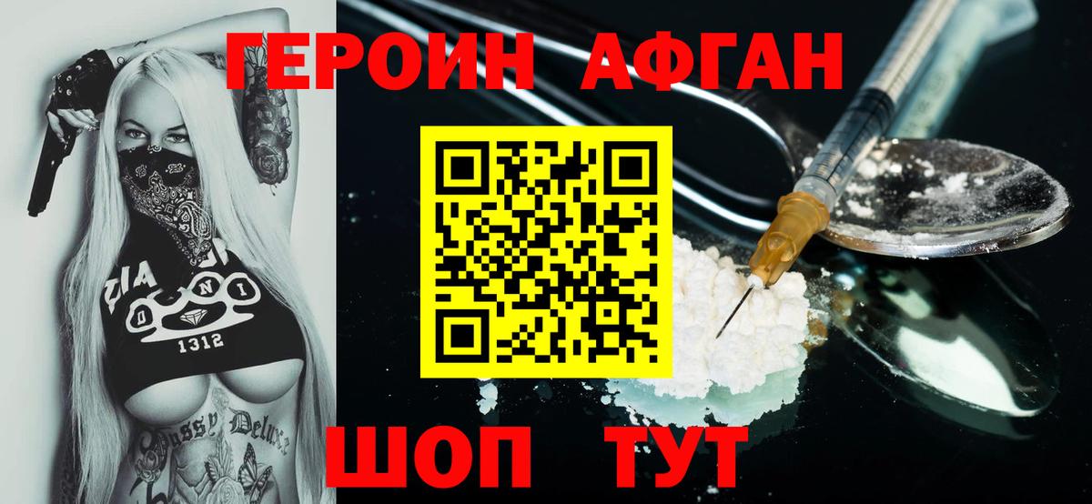 Героин Афган  Героин  Котельники  Вход с VPN 