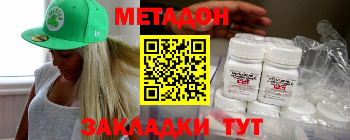 МЕТАДОН мёд  МЕТАДОН кристалл  Вход с VPN  Котельники 